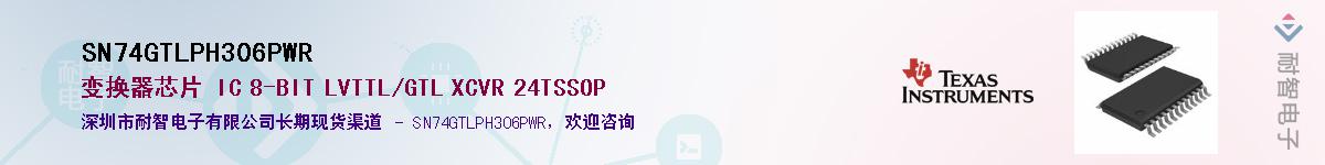 SN74GTLPH306PWR��Ӧ��-���ǵ���