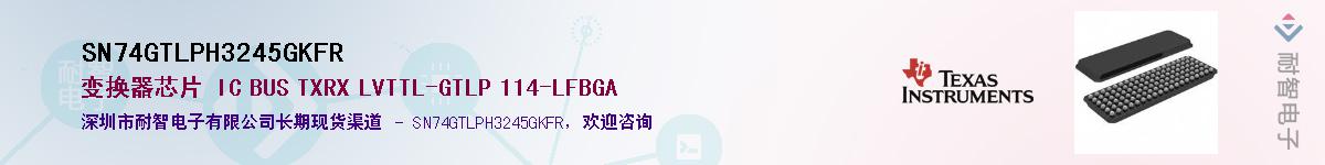 SN74GTLPH3245GKFR��Ӧ��-���ǵ���