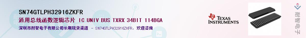 SN74GTLPH32916ZKFRӦ-ǵ