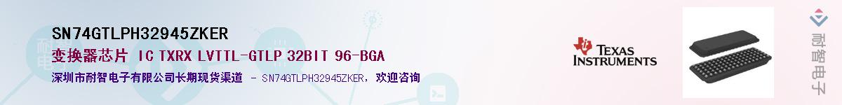 SN74GTLPH32945ZKERӦ-ǵ