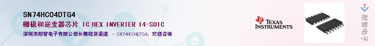 SN74HC04DTG4��Ӧ��-���ǵ���