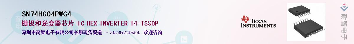 SN74HC04PWG4��Ӧ��-���ǵ���