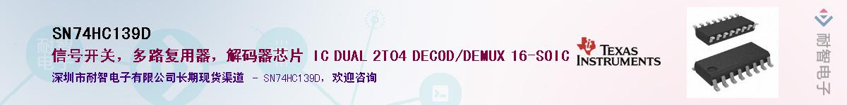 SN74HC139D��Ӧ��-���ǵ���