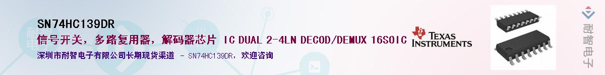 SN74HC139DR��Ӧ��-���ǵ���