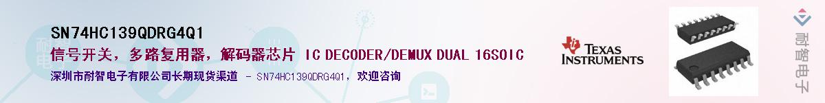 SN74HC139QDRG4Q1��Ӧ��-���ǵ���