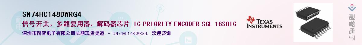 SN74HC148DWRG4Ӧ-ǵ