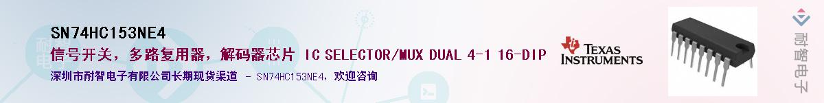 SN74HC153NE4Ӧ-ǵ