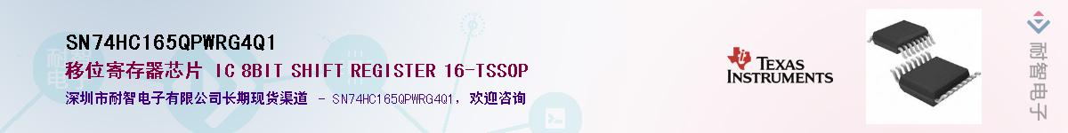 SN74HC165QPWRG4Q1��Ӧ��-���ǵ���