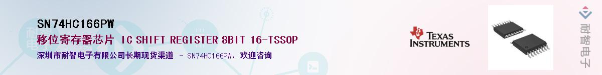 SN74HC166PWӦ-ǵ