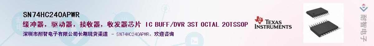 SN74HC240APWR��Ӧ��-���ǵ���