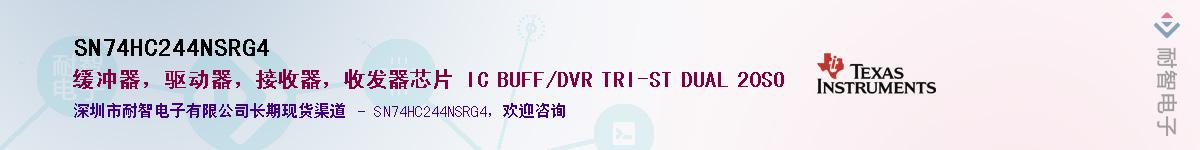 SN74HC244NSRG4��Ӧ��-���ǵ���