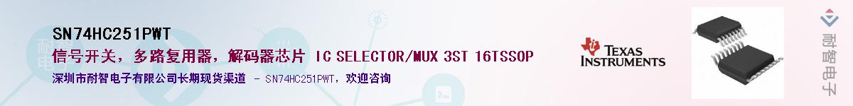 SN74HC251PWT��Ӧ��-���ǵ���