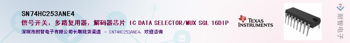 SN74HC253ANE4��Ӧ��-���ǵ���