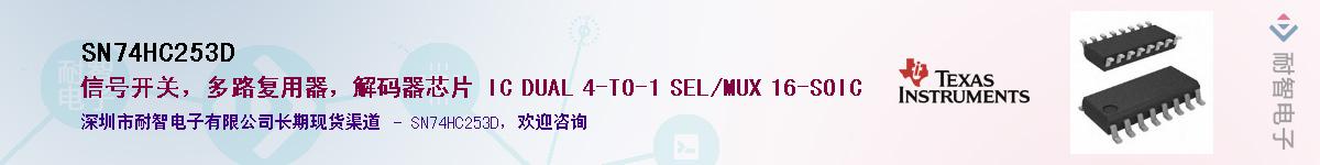 SN74HC253D��Ӧ��-���ǵ���