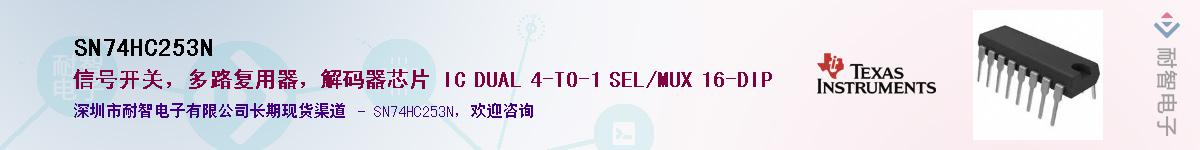SN74HC253N��Ӧ��-���ǵ���
