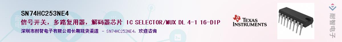 SN74HC253NE4��Ӧ��-���ǵ���