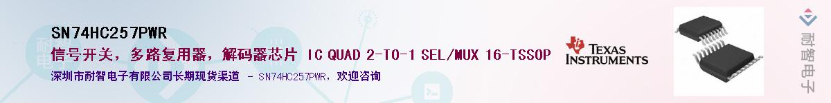 SN74HC257PWRӦ-ǵ