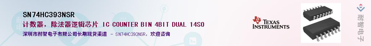 SN74HC393NSR��Ӧ��-���ǵ���