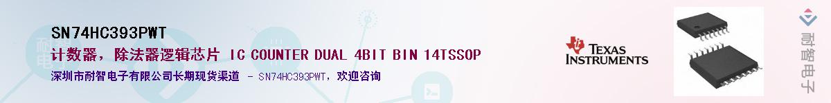 SN74HC393PWT��Ӧ��-���ǵ���