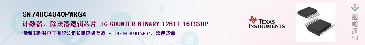 SN74HC4040PWRG4��Ӧ��-���ǵ���