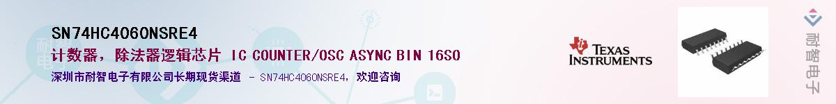 SN74HC4060NSRE4��Ӧ��-���ǵ���
