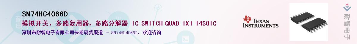 SN74HC4066D��Ӧ��-���ǵ���