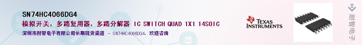 SN74HC4066DG4��Ӧ��-���ǵ���