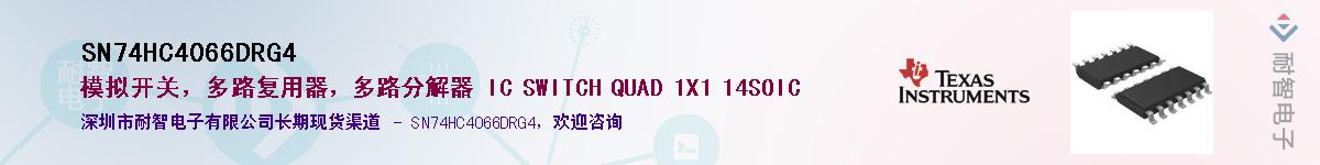 SN74HC4066DRG4��Ӧ��-���ǵ���