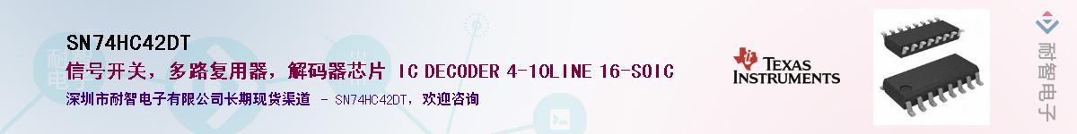 SN74HC42DT��Ӧ��-���ǵ���