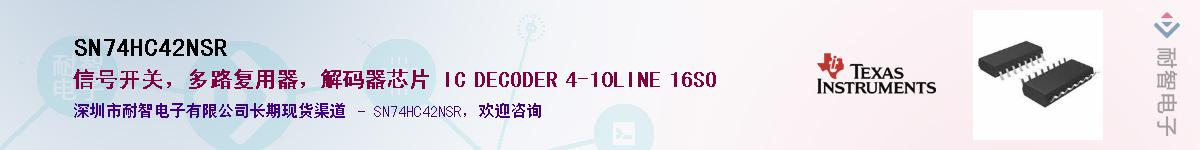 SN74HC42NSR��Ӧ��-���ǵ���