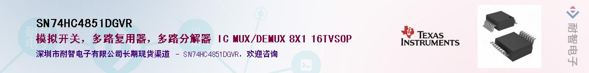 SN74HC4851DGVRӦ-ǵ