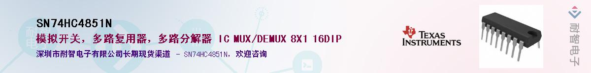 SN74HC4851NӦ-ǵ
