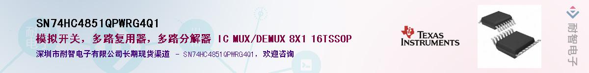 SN74HC4851QPWRG4Q1Ӧ-ǵ