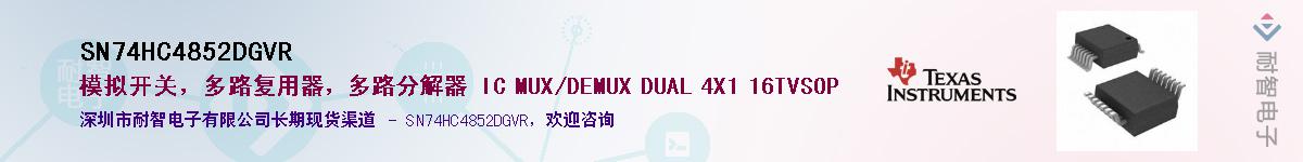 SN74HC4852DGVRӦ-ǵ