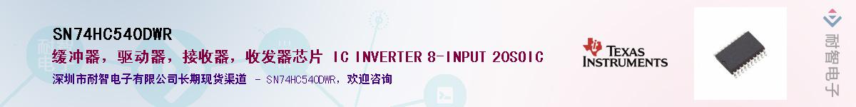 SN74HC540DWR��Ӧ��-���ǵ���