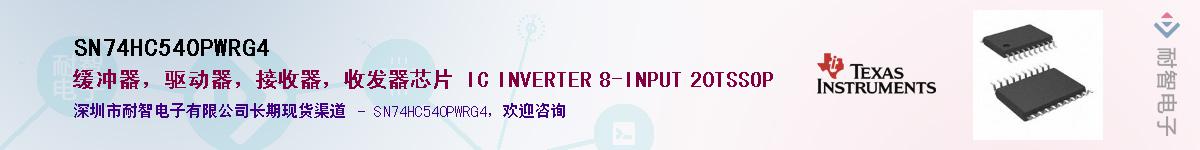 SN74HC540PWRG4Ӧ-ǵ