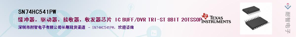 SN74HC541PW��Ӧ��-���ǵ���