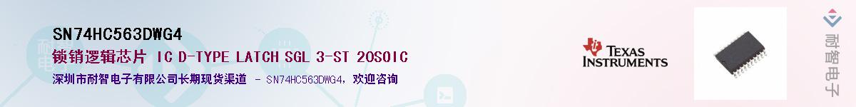 SN74HC563DWG4��Ӧ��-���ǵ���