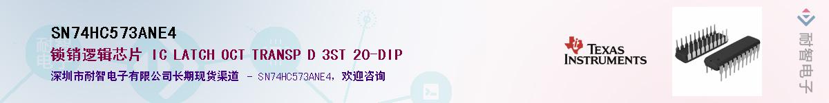 SN74HC573ANE4��Ӧ��-���ǵ���