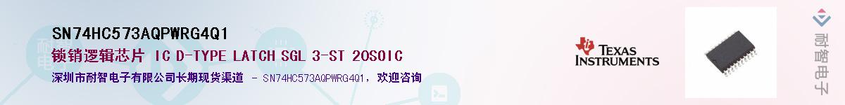 SN74HC573AQPWRG4Q1��Ӧ��-���ǵ���