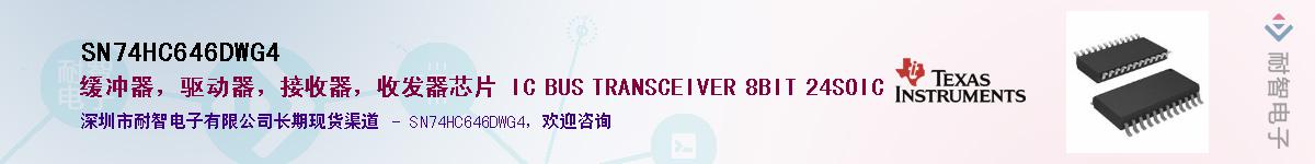 SN74HC646DWG4��Ӧ��-���ǵ���