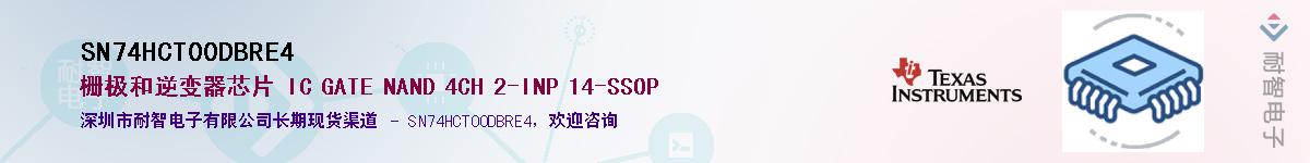 SN74HCT00DBRE4��Ӧ��-���ǵ���