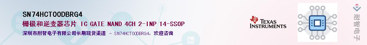 SN74HCT00DBRG4��Ӧ��-���ǵ���
