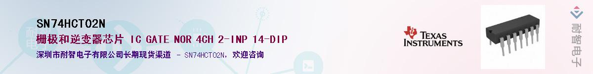 SN74HCT02N��Ӧ��-���ǵ���