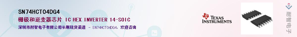 SN74HCT04DG4��Ӧ��-���ǵ���