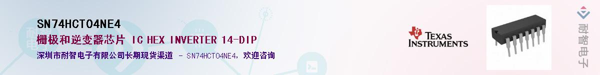 SN74HCT04NE4��Ӧ��-���ǵ���
