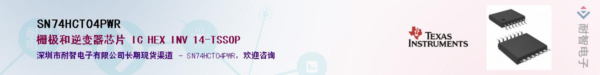 SN74HCT04PWR��Ӧ��-���ǵ���