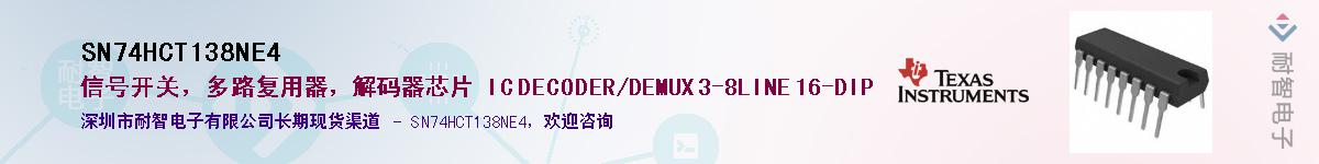SN74HCT138NE4��Ӧ��-���ǵ���