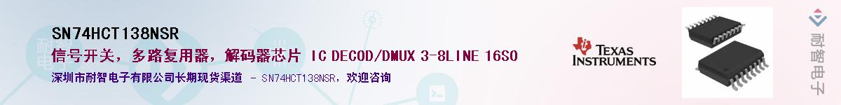 SN74HCT138NSR��Ӧ��-���ǵ���