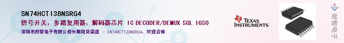 SN74HCT138NSRG4��Ӧ��-���ǵ���